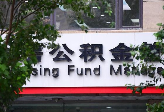 扬州离职公积金（离职公积金怎么处理）
