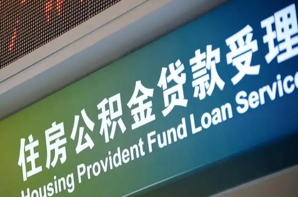 扬州离职后住房公积金提取条件（离职了住房公积金提取条件）